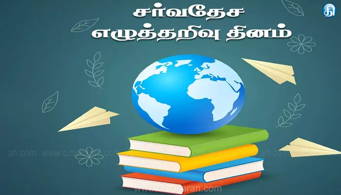 சர்வதேச எழுத்தறிவுத் தினம்