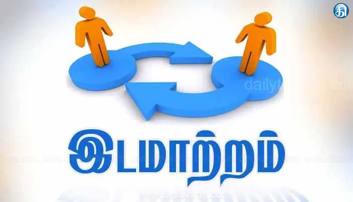 மாவட்ட முதன்மைக் கல்வி அலுவலர்கள் 10 பேர் திடீர் இடமாற்றம்