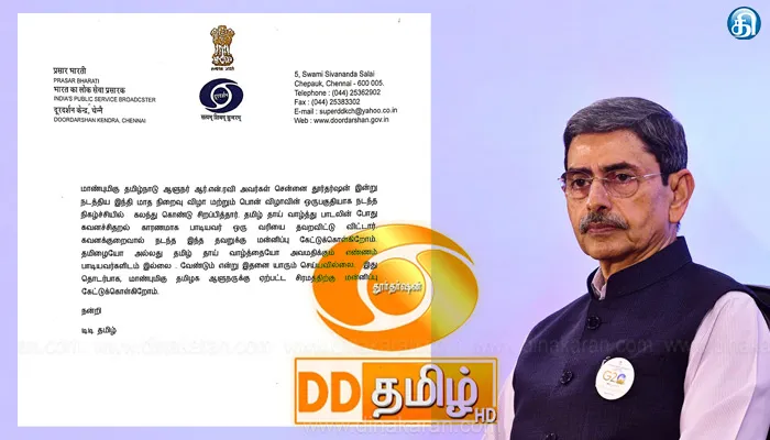தமிழ்த்தாய் வாழ்த்து குளறுபடி விவகாரம்: மன்னிப்புக் கோரியது டிடி தமிழ் தொலைக்காட்சி