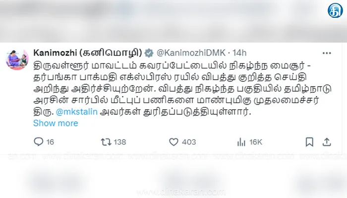 மீட்புப்பணிகளை துரிதப்படுத்திய முதல்வர்: எக்ஸ் தளத்தில் கனிமொழி பதிவு