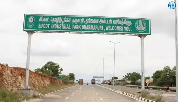 தருமபுரி மாவட்டத்தில் சிப்காட் தொழில் பூங்கா அமைக்கும் பணிக்கு ஒன்றிய சுற்றுக்குழல் அமைச்சகம் அனுமதி