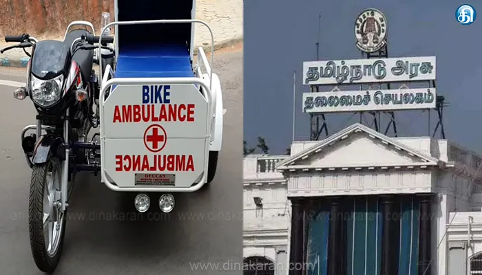 மலைவாழ் மக்களுக்கு 25 இருசக்கர அவசரகால மருத்துவ வாகனங்களை வாங்க தமிழ்நாடு அரசு உத்தரவு..!!