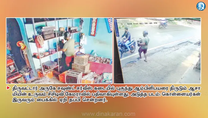 உரிமையாளர் வெளியே சென்றதை நோட்டமிட்டு பட்டப்பகலில் கடைக்குள் புகுந்து ஆம்பிளிபயர் திருட்டு