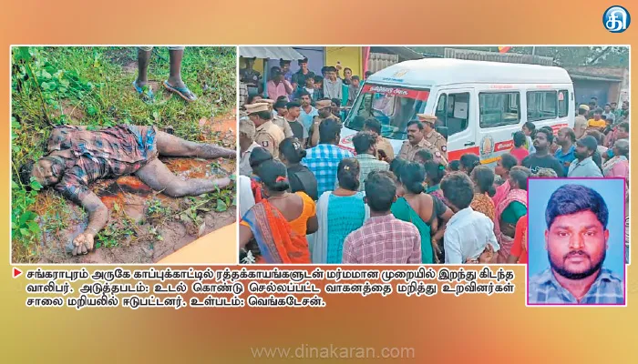 சங்கராபுரம் அருகே காப்புக்காட்டில் வாலிபர் கழுத்தறுத்து படுகொலை