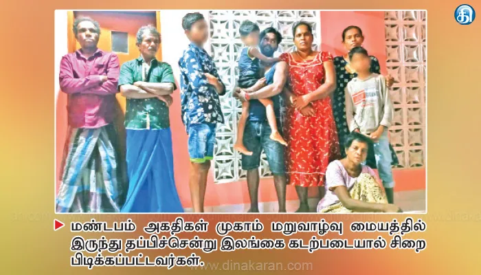 மண்டபம் முகாமில் இருந்து குடும்பத்துடன் தப்பமுயற்சி சிறுவர்கள் உள்பட 9 பேர் நடுக்கடலில் சிறைபிடிப்பு