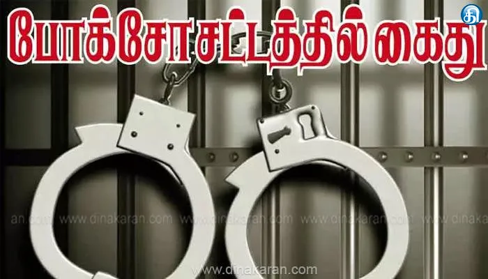 சிறுமியை கடத்திச்சென்று திருமணம் செய்த வாலிபர் போக்சோவில் கைது