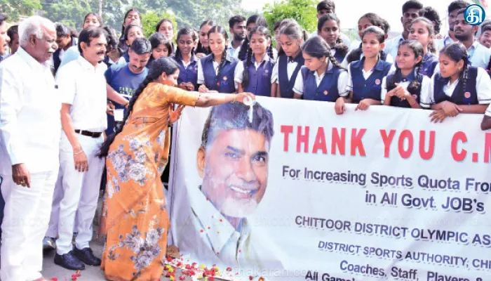விளையாட்டு வீரர்களுக்கு வேலைவாய்ப்பில் இடஒதுக்கீடு முதல்வர் சந்திரபாபு நாயுடு படத்திற்கு பாலாபிஷேகம் செய்து நன்றி தெரிவிப்பு