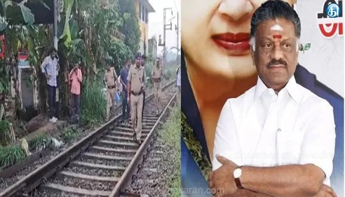 கேரளாவில் ரயில் மோதிய விபத்தில் தமிழ்நாட்டைச் சேர்ந்த துப்புரவு பணியாளர்கள் உயிரிழப்பு: ஓ பன்னீர்செல்வம் இரங்கல்
