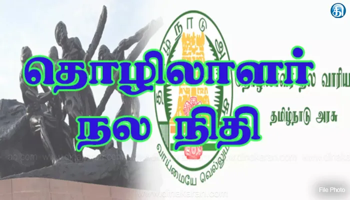 2024-25ம் ஆண்டிற்கான தொழிலாளர் நல நிதியை ஜனவரி 31க்குள் செலுத்த வேண்டும்: செயலாளர் உமாதேவி அறிவிப்பு