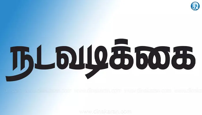 கல்வி கட்டணம் செலுத்த அடகு வைக்க சென்றபோது பள்ளி மாணவியின் தந்தை தொலைத்த நகையை மீட்டு ஒப்படைத்த போலீசார்: பாதிக்கப்பட்ட நபர் புகார் தருவதற்கு முன்பே சிசிடிவி கேமரா மூலம் கண்டறிந்து நடவடிக்கை