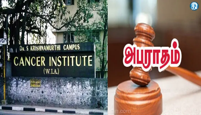 மருத்துவ அறிவியல் நிறுவனம்: ரூ.20 லட்சம் அபராதம்
