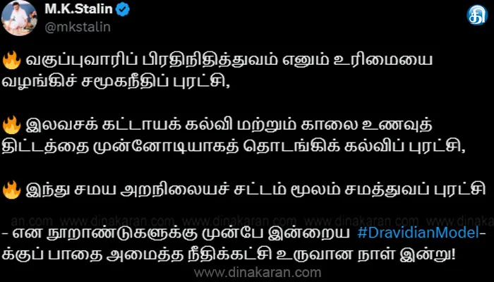 உரிமை மறுக்கப்பட்ட மக்களின் குரலாய்ப் பிறந்த நீதிக்கட்சி: முதல்வர் பதிவு