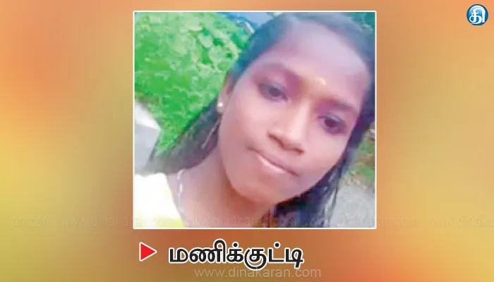 கேரளாவில் எலி விஷம் தடவிய தேங்காய் துண்டை சாப்பிட்ட 15 வயது சிறுமி பரிதாப பலி