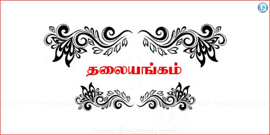 மெகா குழப்பம்