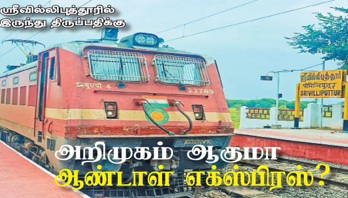 Andal Express, Srivilliputhur,, Tirupathi