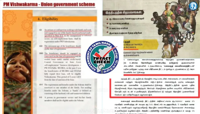 ஒன்றிய அரசு கொண்டுவந்துள்ள விஸ்வகர்மா திட்டமும், தமிழ்நாடு அரசின் கலைஞர் கைவினைத் திட்டமும் ஒன்றா? : TN Fact Check விளக்கம்!