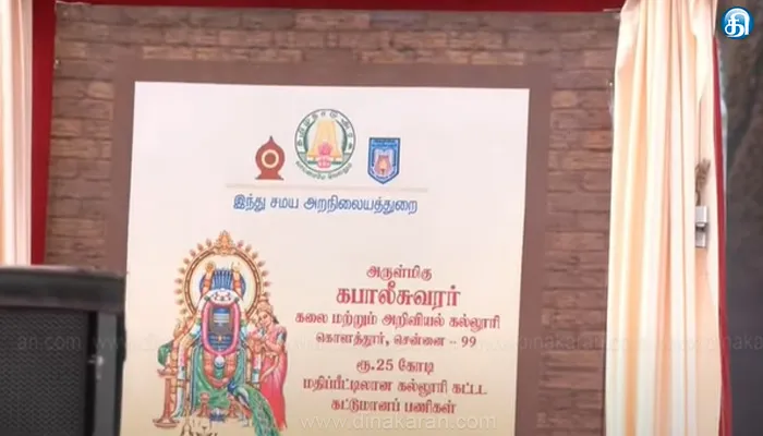 கொளத்தூரில் கலை, அறிவியல் கல்லூரிக்கான புதிய கட்டடத்துக்கு முதலமைச்சர் மு.க.ஸ்டாலின் அடிக்கல்