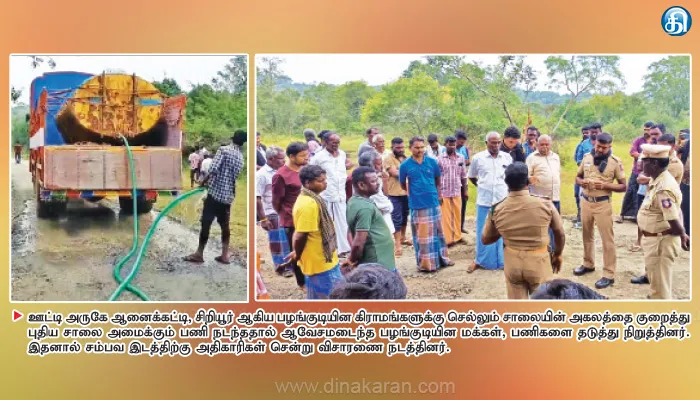 அகலம் குறைத்து அமைக்கப்பட்டதால் புதிய சாலை அமைப்பு பணிகளை தடுத்து நிறுத்திய பழங்குடி மக்கள்