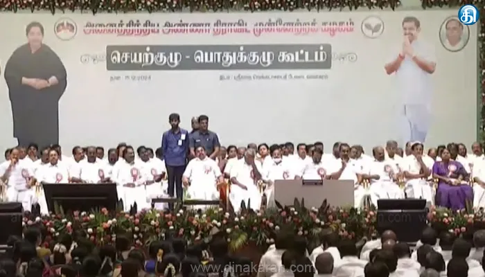 அதிமுக செயற்குழு மற்றும் பொதுக்குழு கூட்டத்தில் 16 தீர்மானங்கள் நிறைவேற்றம்..