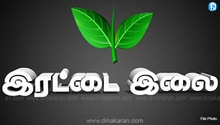 இரட்டை இலை சின்னம் தொடர்பான புகார் மீது தேர்தல் ஆணையம் முடிவெடுக்க அவகாசம் கோரிய மனு தள்ளுபடி