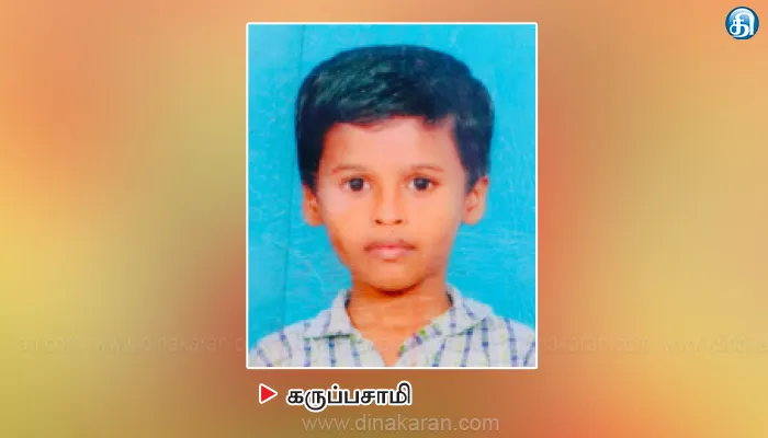 கோவில்பட்டியில் மாயமான 5ம் வகுப்பு சிறுவன் நகைக்காக கொலை?