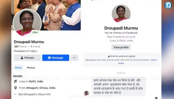 ஜெய் ஹிந்த், நீங்கள் எப்படி இருக்கிறீர்கள்? ஜனாதிபதி பெயரில் நூதன மோசடி: உஷாரான பதிவர் போலீசிடம் புகார்