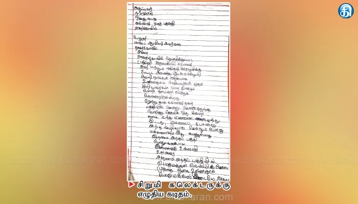 ‘வெறிநாய் என்னை கடித்துவிட்டது’ சிறுமி கலெக்டருக்கு எழுதிய கடிதம் வைரல்