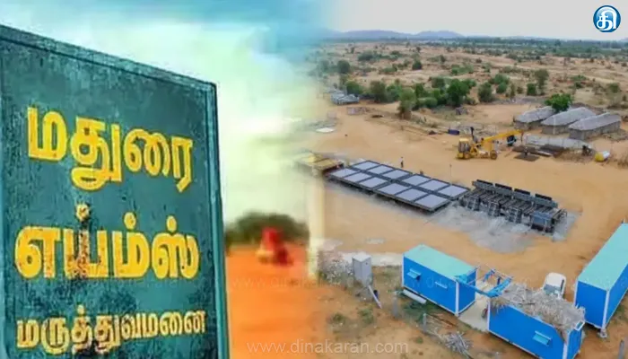மதுரை எய்ம்ஸ் கட்டுமான பணிகளை 2027 பிப்ரவரி மாதம் முடிக்க இலக்கு: ஆர்டிஐ கேள்விக்கு நிர்வாகம் பதில்