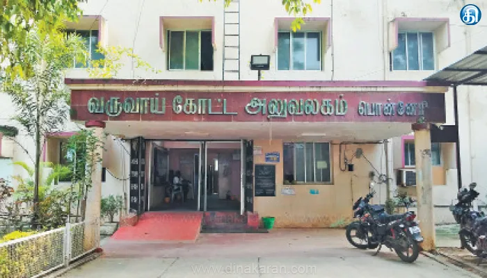 பொன்னேரி கோட்டாட்சியர் அலுவலகத்தில் கையெழுத்திடாமல் மாத கணக்கில் தேங்கி நிற்கும் மனுக்களால் மக்கள் அவதி: கலெக்டர் நடவடிக்கை எடுக்க வலியுறுத்தல்