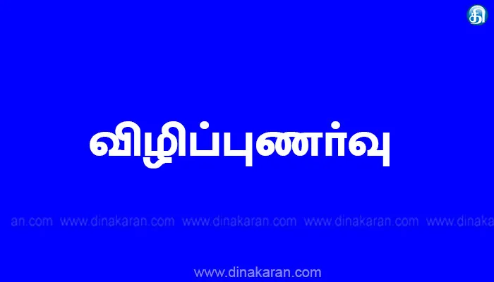 உத்திரமேரூர் அருகே புகையிலை பாதிப்பு குறித்து விழிப்புணர்வு