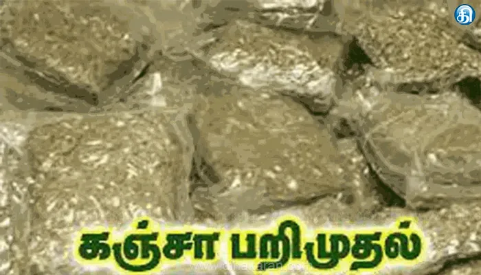 ஈரோடு வழியாக சென்ற இரு வேறு ரயில்களில் 8 கிலோ கஞ்சா பறிமுதல்!!
