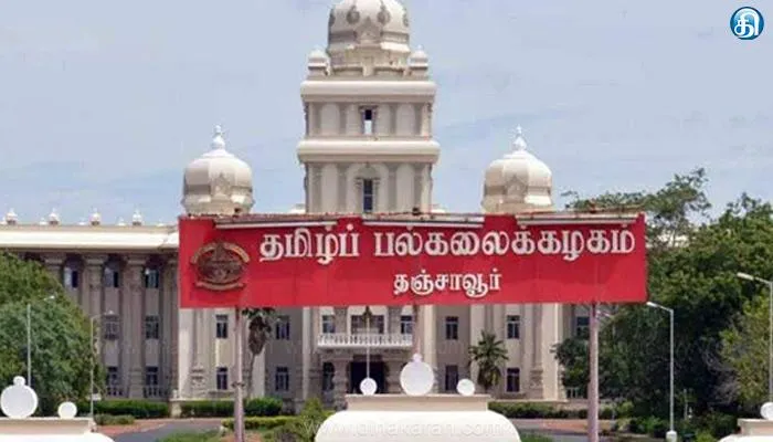 தஞ்சை தமிழ் பல்கலை. பொறுப்பு துணைவேந்தரும், பொறுப்பு பதிவாளரும் மாறி மாறி நீக்குவதாக அறிவித்ததால் சர்ச்சை!!