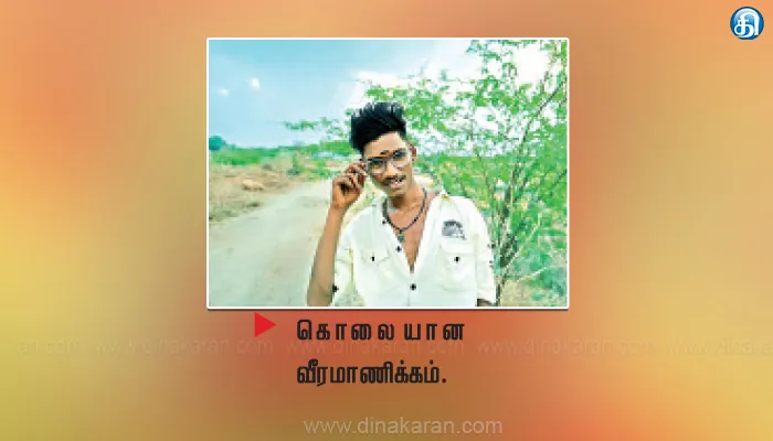 காதல் பிரச்னையில் விரோதம் கல்லூரி மாணவரை கத்தியால் குத்திக் கொன்ற சிறுவன் கைது