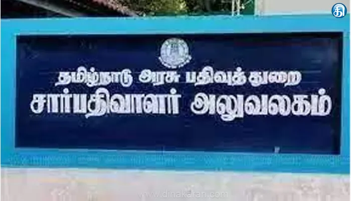 20ம் தேதி கூடுதல் முன்பதிவு டோக்கன்கள் ஒதுக்கீடு 100 சார்பதிவாளர் அலுவலகங்களுக்கு சனிக்கிழமை விடுமுறை அறிவிப்பு