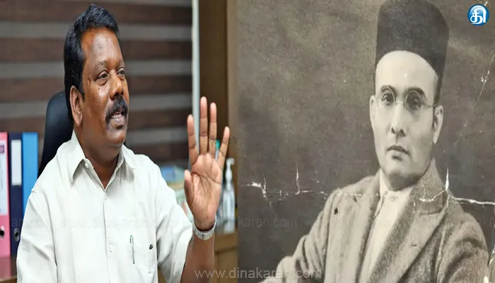 பிரிட்டீஷ் ஆட்சியாளர்களின் ஏஜெண்டாக இருந்த சாவர்க்கர் மீது சுமத்தப்பட்ட களங்கத்தை பாஜகவினரால் துடைக்க முடியாது: செல்வப்பெருந்தகை