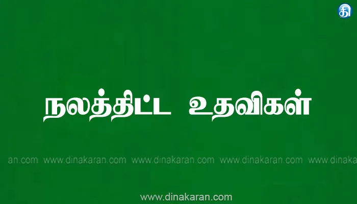 தூய்மை பணியாளருக்கு நலத்திட்ட உதவிகள்
