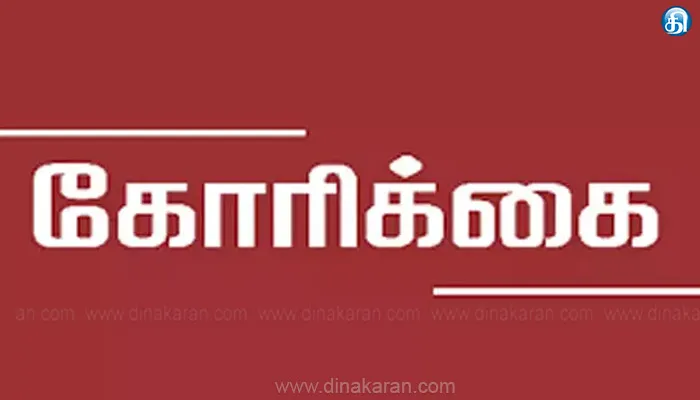 வெங்கத்தூர் கிராமத்தை தனி ஊராட்சியாக்க கோரிக்கை