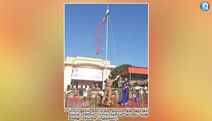பெரம்பலூரில் நடைபெற்ற குடியரசு தின விழாவில் கலெக்டர் தேசிய கொடியை ஏற்றினார்