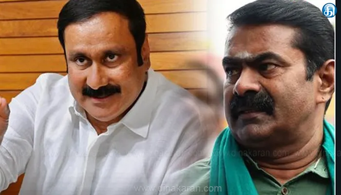 சீமானுக்கு பாமக தலைவர் அன்புமணி ராமதாஸ் கண்டனம்