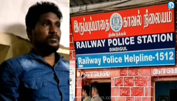 திண்டுக்கல் அருகே ஓடும் ரயிலில் இளம்பெண்ணுக்கு பாலியல் தொல்லை அளித்த புகாரில் இளைஞர் கைது