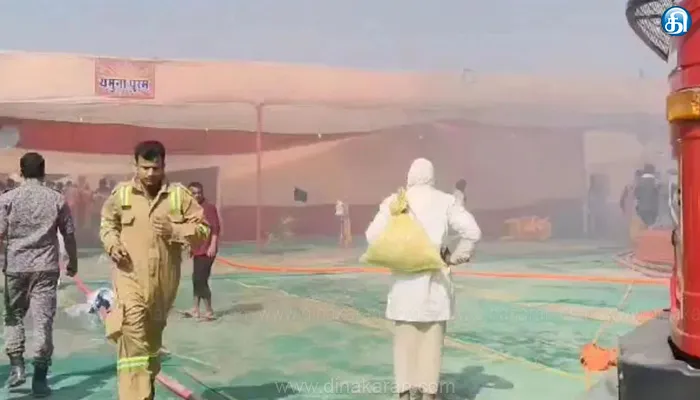 கும்பமேளாவில் தீ விபத்து