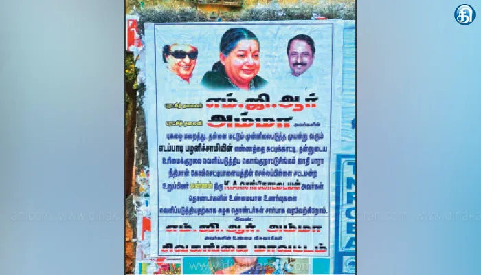 செங்கோட்டையனுக்கு ஆதரவாக சிவகங்கையில் அதிமுகவினர் போஸ்டர்