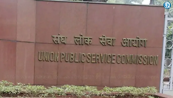 யுபிஎஸ்சி ஆன்லைன் விண்ணப்ப முறையில் மாற்றம்
