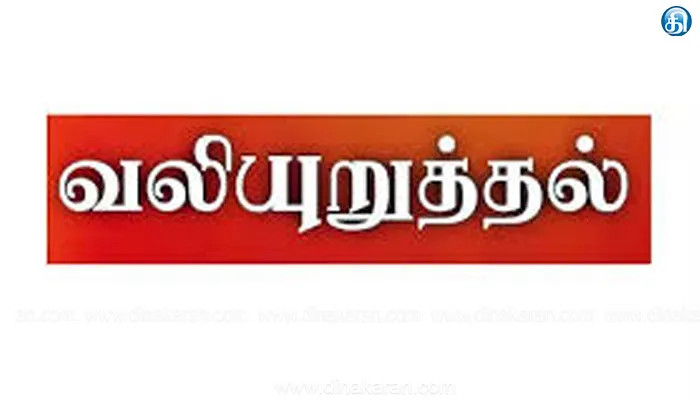 மும்மொழி கல்வி கொள்கைக்கு ஆதரவாக மாணவிகளை பேச வைத்து வீடியோ வெளியீடு: பாஜ நிர்வாகி மீது நடவடிக்கை எடுக்க பெற்றோர் வலியுறுத்தல்