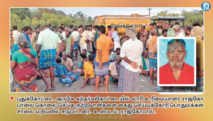 கல்லை போட்டு முகத்தை சிதைத்து லாரி உரிமையாளர் கொடூர கொலை