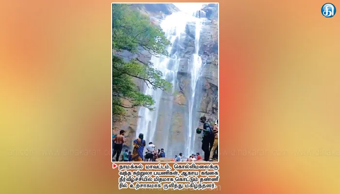 வார விடுமுறையையொட்டி ஒகேனக்கல், கொல்லிமலையில் திரண்ட சுற்றுலா பயணிகள்
