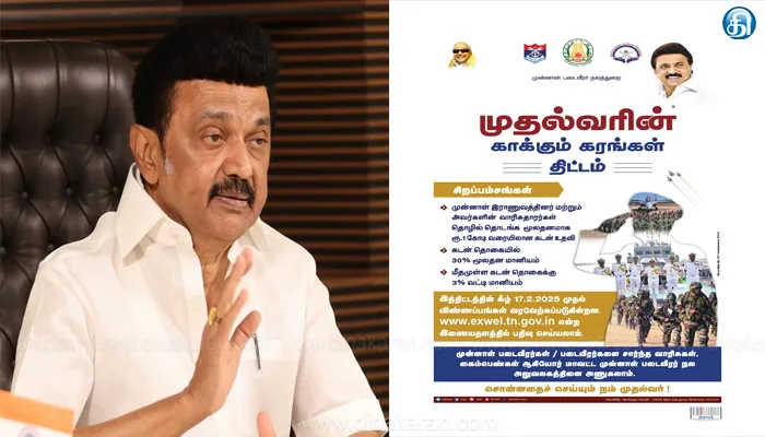 ‘முதல்வரின் காக்கும் கரங்கள்’ திட்டத்தின் கீழ் பயன் பெற முன்னாள் ராணுவ வீரர்கள் இன்று முதல் விண்ணப்பிக்கலாம்: தமிழ்நாடு அரசு அறிவிப்பு!