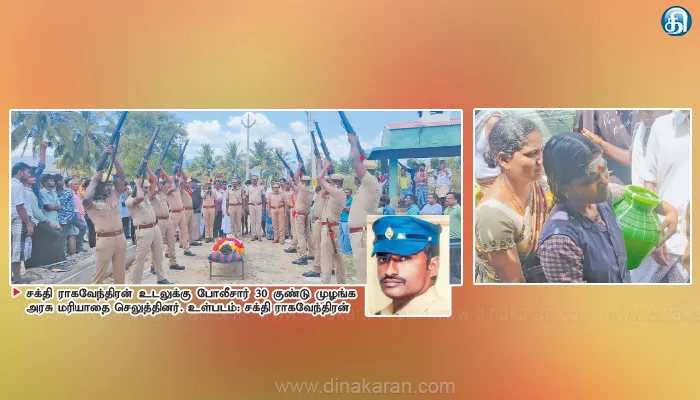 சென்னையில் உயிரிழந்த ஏட்டு உடல் 30 குண்டுகள் முழங்க அரசு மரியாதையுடன் தகனம்