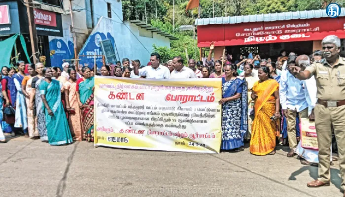 எருமாடு வெட்டுவாடி பொது மக்கள் நிலப்பட்டா கேட்டு ஆர்ப்பாட்டம்