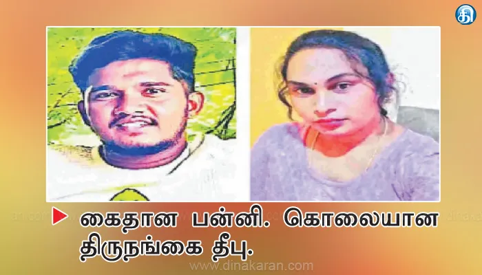 தம்பதி போல் வாழ்ந்த நிலையில் சந்தேகம் திருநங்கையை துண்டு துண்டாக வெட்டிக்கொன்று பார்சல் கட்டிவீச்சு